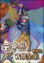 江汉屠龙封面