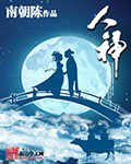 人神封面