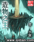 造物之主封面