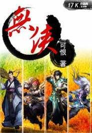 无侠封面