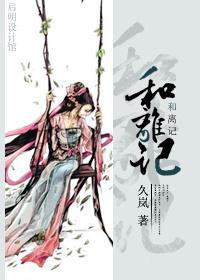 和离记封面