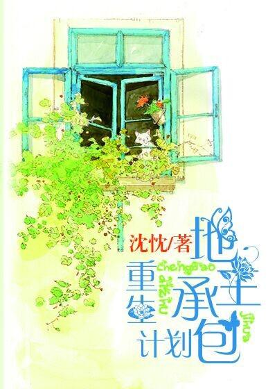 地主承包计划封面