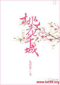 桃花千城封面