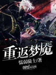 重返梦魇封面