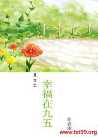重生之幸福在九五封面