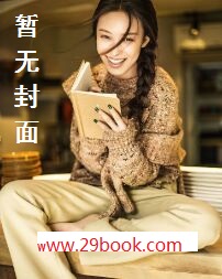 重生香港之娱乐后宫 (未删节1-122章)作者:棒棒毛子封面